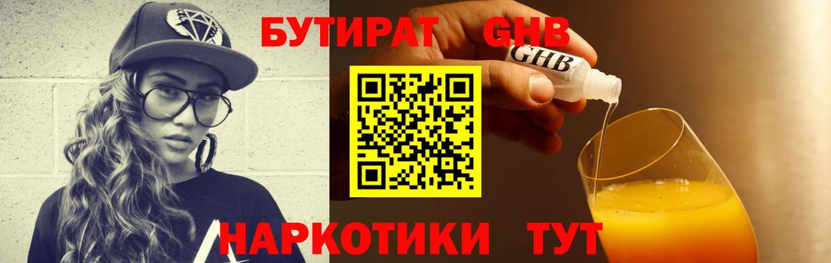 БУТИРАТ BDO 33%  Вход с VPN  Бор 