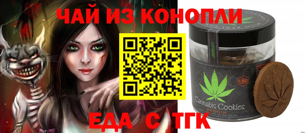 Бор  Печенье с ТГК конопля  Вход с VPN 