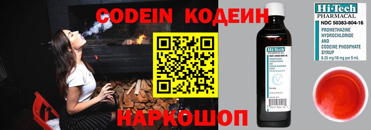 Бор  Кодеин напиток Lean (лин)  Вход с VPN 