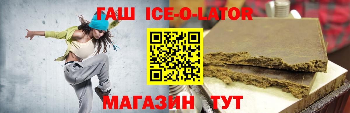 Бор  ГАШ Ice-O-Lator  Вход с VPN 