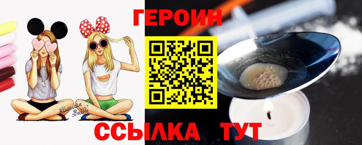 Бор  ГЕРОИН герыч  Вход с VPN 